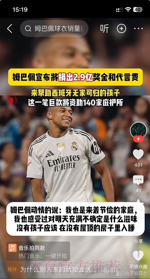 姆巴佩正和皇马敲定最后的细节 工资和贝林相近